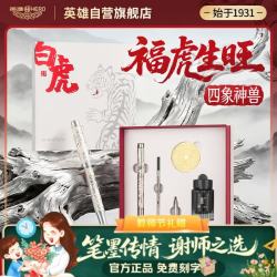 英雄 钢笔/宝珠笔二合一 签字笔 四象系列高档礼品开学必备生日礼物 E716/白虎礼盒