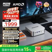 ACEMAGIC W1电脑迷你主机家用mini台式整机高性能游戏设计视频剪辑静音小巧(AMD锐龙R7 H 255 准系统)