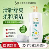 舒蕾 水莲清爽净润沐浴露 600ml