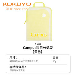 国誉 Campus科目分类袋透明学科L型大开口文件袋拉链式网纱手提拎书袋考试袋子学生作