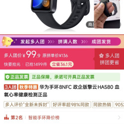 华为手环8NFC 华为擎云HA580 血氧心率健康检测正品