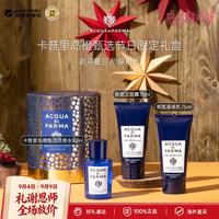 帕尔玛之水 卡普里岛橙淡香水礼盒 30ml