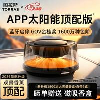 图拉斯 车载香薰汽车香水观景摆件车内智能空气净化器太阳能顶配