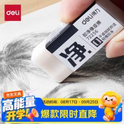 得力 小号单只装即净橡皮擦美术考试专用集屑易擦不留痕擦拭干净学生必备文具橡皮擦文具