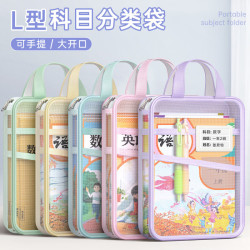 春睿 L型科目分类袋小学生学科收纳袋文件袋书袋大容量文具课本书本作业试卷装书手提袋子语文数学英学 5个