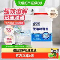 88VIP：绿伞 管道疏通剂