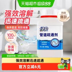 绿伞 管道疏通剂