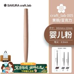 樱花 签字笔宝珠笔高考礼赠礼盒craft_lab 005婴儿粉黄铜笔商务办公送