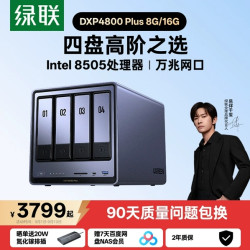 绿联 私有云DXP4800Plus四盘位万兆 NAS