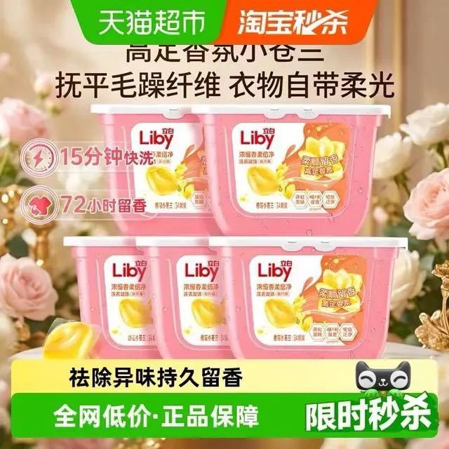 立白 小苍兰洗衣凝珠香氛柔顺留香34颗*5盒