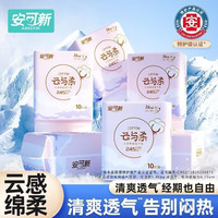 安可新 云与柔卫生巾日用夜用日夜组合姨妈巾夜用加长
