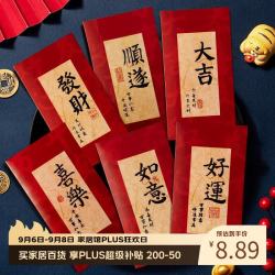 佳茉 创意书法红包封面利是封2026马年新款复古中式新年压岁包通用