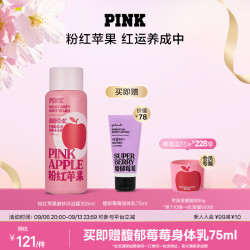 维密 PINK粉红系列 粉红苹果身体磨砂沐浴露 355ml