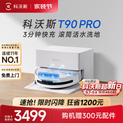科沃斯 T90 PRO 自动上下水版 扫拖一体机器人 白色