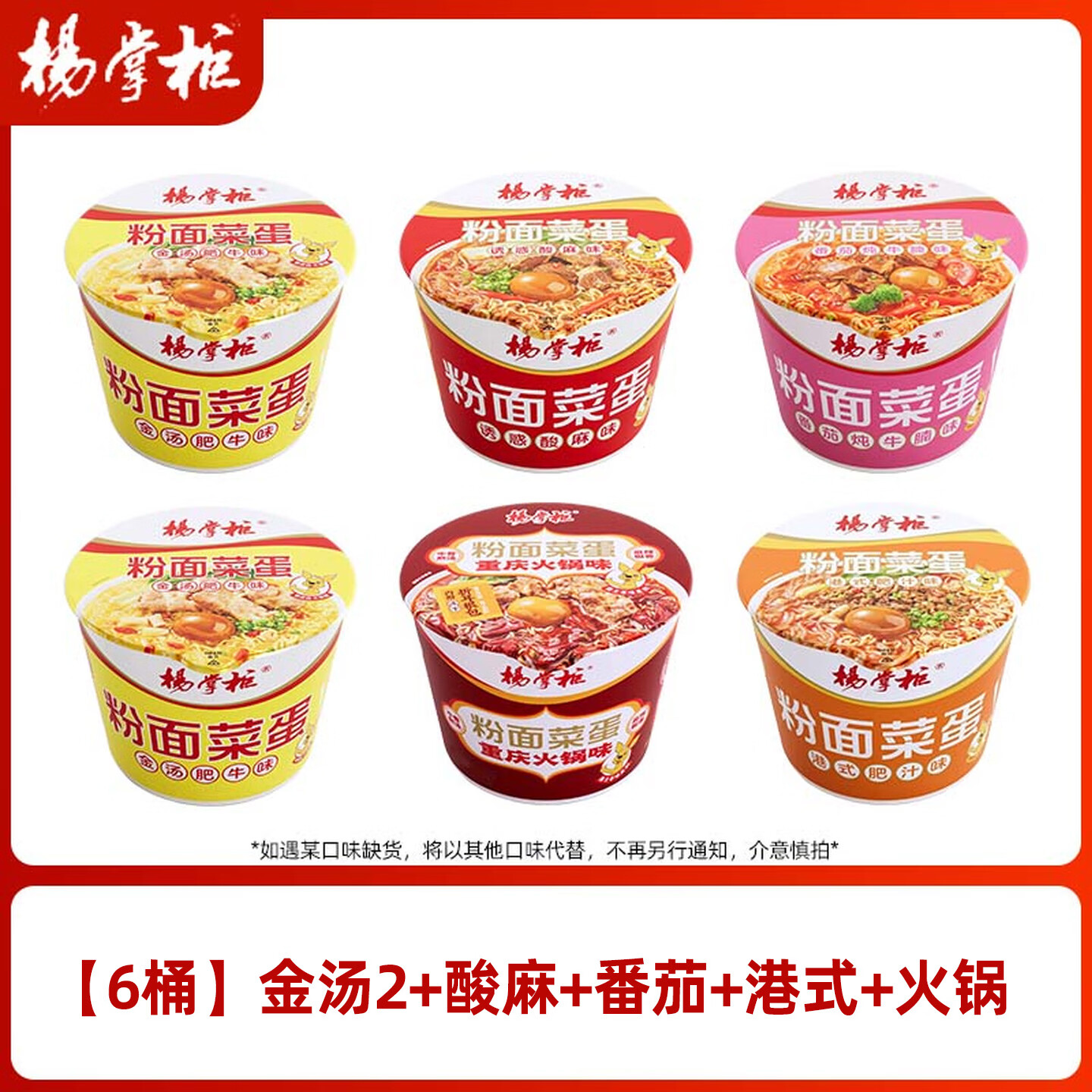 杨掌柜 粉面菜蛋 螺蛳粉味 桶装 6桶 方便面