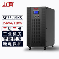 山埔 ups不间断电源3C15KS在线式工业级15KVA/12KW
