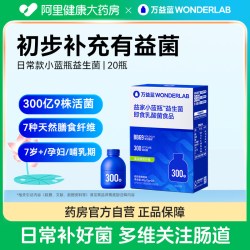 万益蓝 小蓝瓶益生菌成人肠道高活菌粉300亿20瓶