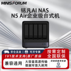MINISFORUM N5 Air NAS 迷你主机 AMD 锐龙 7 255  16G DDR5+64GB SSD