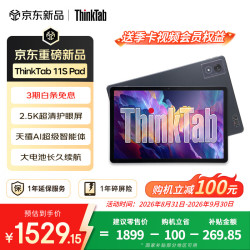 联想 ThinkTab11S Pad 11英寸天禧AI平板电脑2.5K超清护眼屏8 128GB