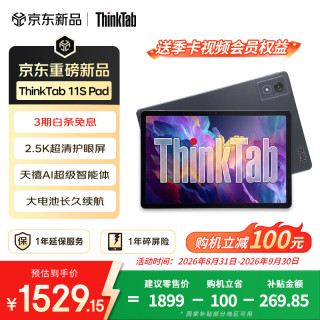 联想 ThinkTab11S Pad 11英寸天禧AI平板电脑2.5K超清护眼屏8 128GB