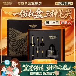 英雄 钢笔签字笔三合一礼盒 开学必备谢师生日礼物 E708墨染风华礼盒