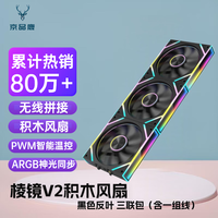 京品鹿 棱镜四代PRO战隼F12棱镜PLUS积木版水冷12CM机箱风扇