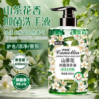 京喜 山茶花抑菌洗手液 儿童通用 430毫升
