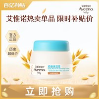 艾惟诺 婴儿童春夏季新生宝宝滋润保湿舒缓儿童面霜 48g