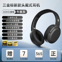 漫步者 W820NB 三金标版 头戴式主动降噪蓝牙耳机 午夜灰
