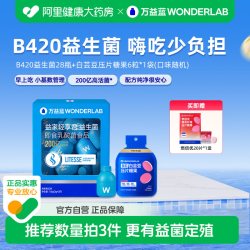万益蓝 早晚B420+益生菌28瓶