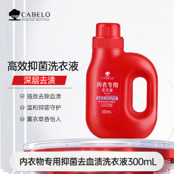 CABELO 内衣物专用抑菌去血渍洗衣液300ml 卡蓓诺 内衣专用洗衣液300mL