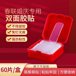Jidaocook 贴对联专用双面胶透明无痕易撕春节年画装饰双面贴粘春联神器胶带 对联双面贴-60片【