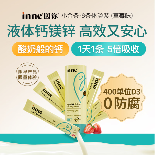 inne 儿童钙镁锌小金条液体钙 草莓味 6条