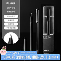 KACO 好写DAILY中性笔拔帽商务签字笔单支装0.5黑芯大容量800米书写办公文具速干顺滑