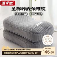 雅鹿 全棉荞麦枕头颈椎枕 100%纯荞麦壳荞麦皮成人睡眠枕芯 灰色单只装