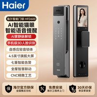 海尔 HFD600 智能电子锁人脸掌静脉指纹密码门锁带摄像头