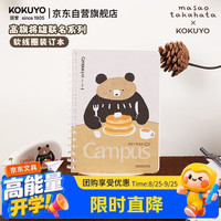 国誉 A6/50页/空白高旗将雄联名软线圈装订本学生书写草稿本子随身记录本 吃饭 1本