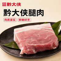 黔大侠 猪腿肉500g*2袋