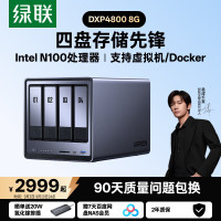 今日必买：绿联 DXP4800 四盘位 私有云NAS存储（Intel N100、8GB）