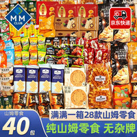 山姆 汤姆很忙山姆零食大礼包鸭掌饼干糖果组合中秋送礼送女友生日礼物 精选40包28款