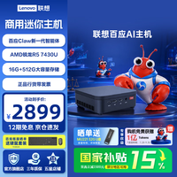 联想 百应AI主机 商用办公家用台式电脑mini台式机R5 7430U|16G内存 512G固态