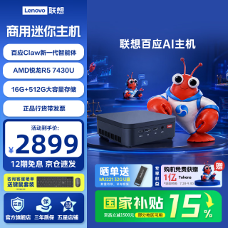 联想 百应AI主机 商用办公家用台式电脑mini台式机R5 7430U|16G内存 512G固态