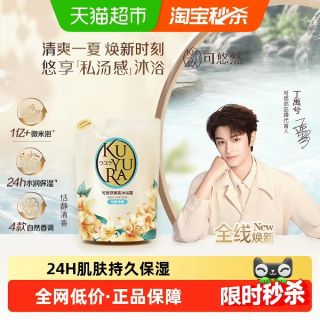 88VIP：可悠然 美肌沐浴露 恬静清香型