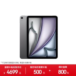 Apple iPad Air 11 2026款 11英寸 平板电脑（2732*2048、Apple M4、12GB、128GB、WiFi版、深空灰色）