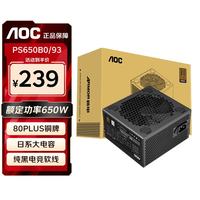 AOC 额定650W铜牌 装甲PS650B0 台式机电脑电源（日系电容/静音垫/压纹白线/主动式PFC/实标足瓦）