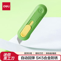 得力 迷你美工刀/壁纸刀随身拆快递刀开箱神器小刀 学生裁纸刀美术手工刀 办公用品 蜜瓜绿NS065-DZ