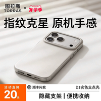 图拉斯 D1支点壳iPhone17ProMax手机壳适用苹果16新款15磁吸