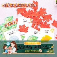 狮洛德 便利贴创意小清新仿真叶子便条留言贴4本