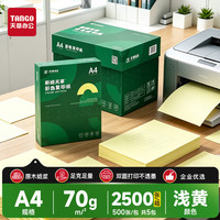 天章 新绿天章A4 70g浅黄色彩色复印纸 手工DIY折纸体检报告凭证打印 企业优选5