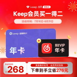 Keep 直播畅练会员年卡+网易云黑胶会员年卡
